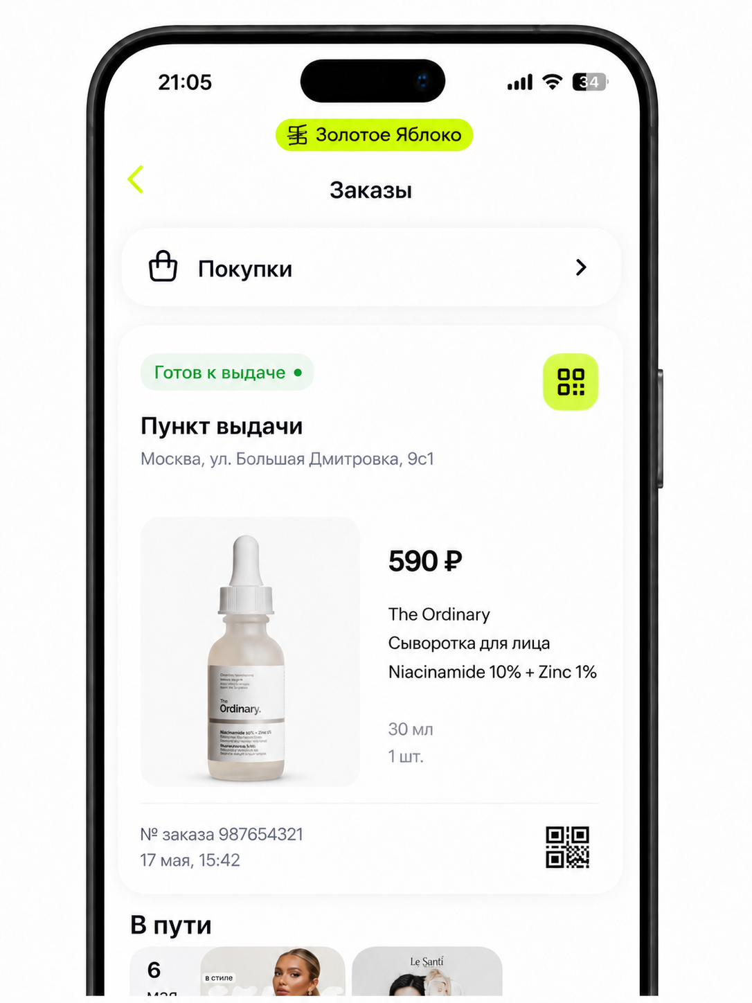 Шаг 4: оформление заявки на сайте или в мессенджере