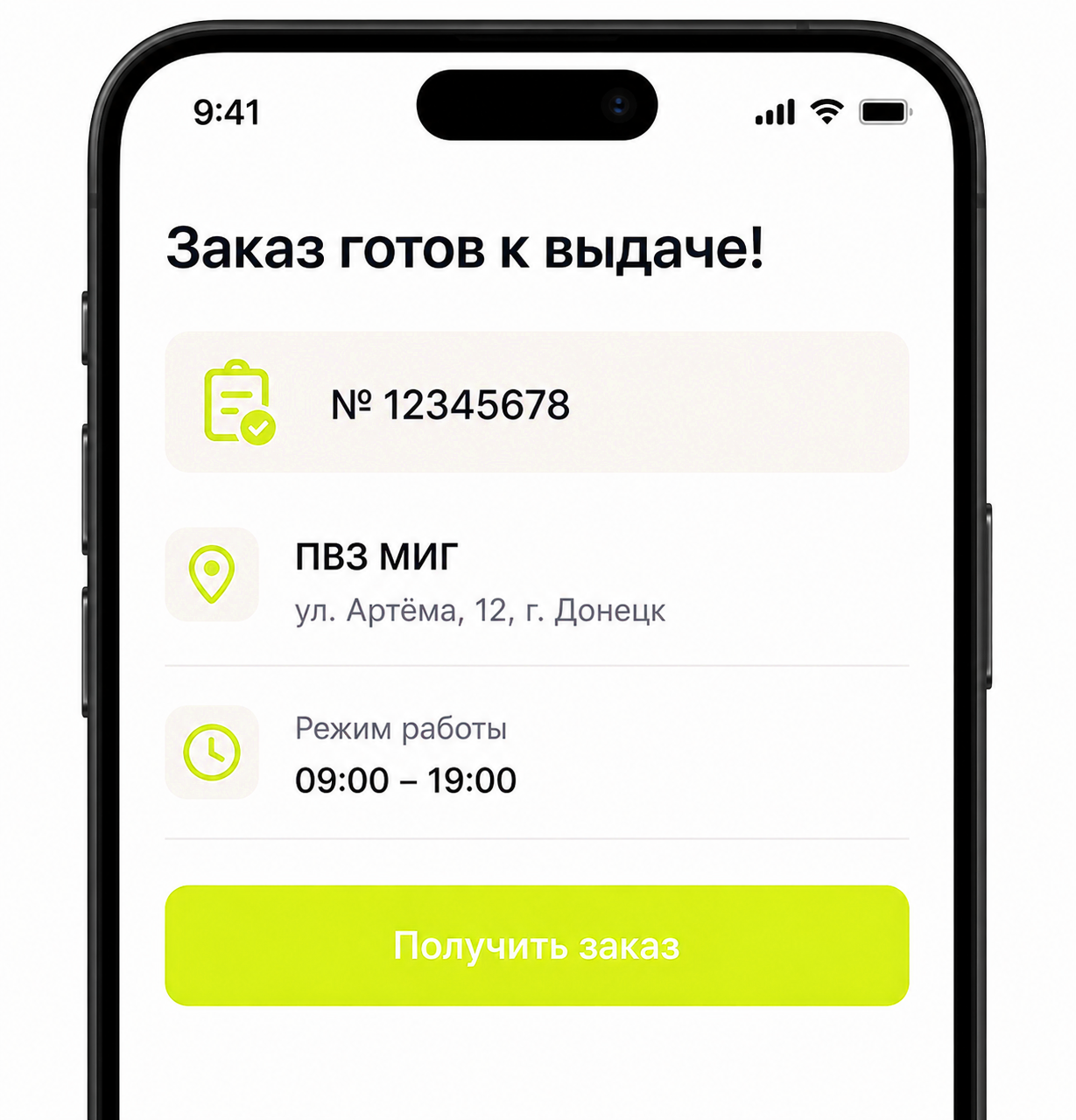 Шаг 5: получение заказа в ПВЗ МИГ в ДНР