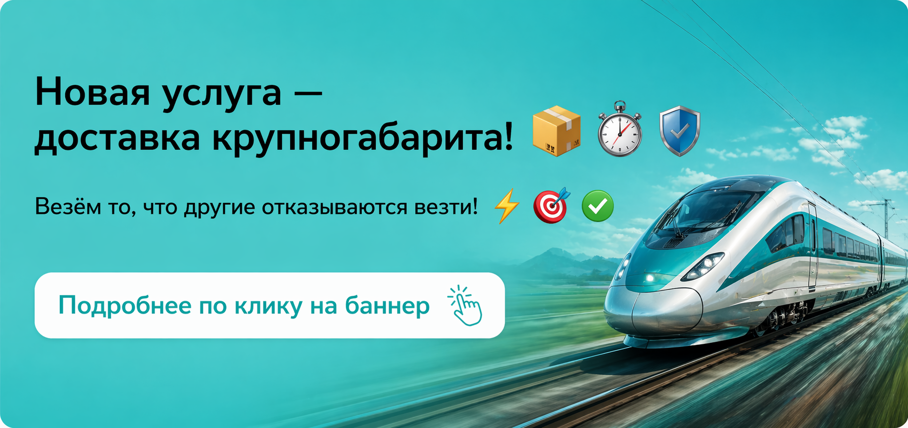 Доставка крупногабарита