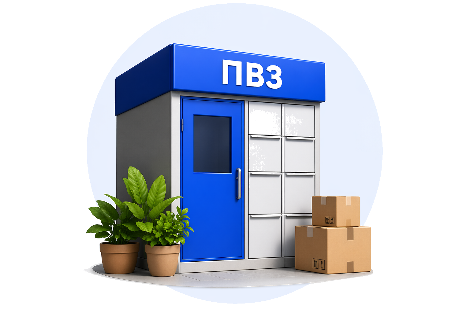 Самовывоз из ПВЗ